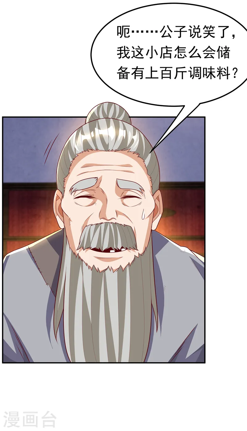 第199话 两年！等我回来！ 第25页
