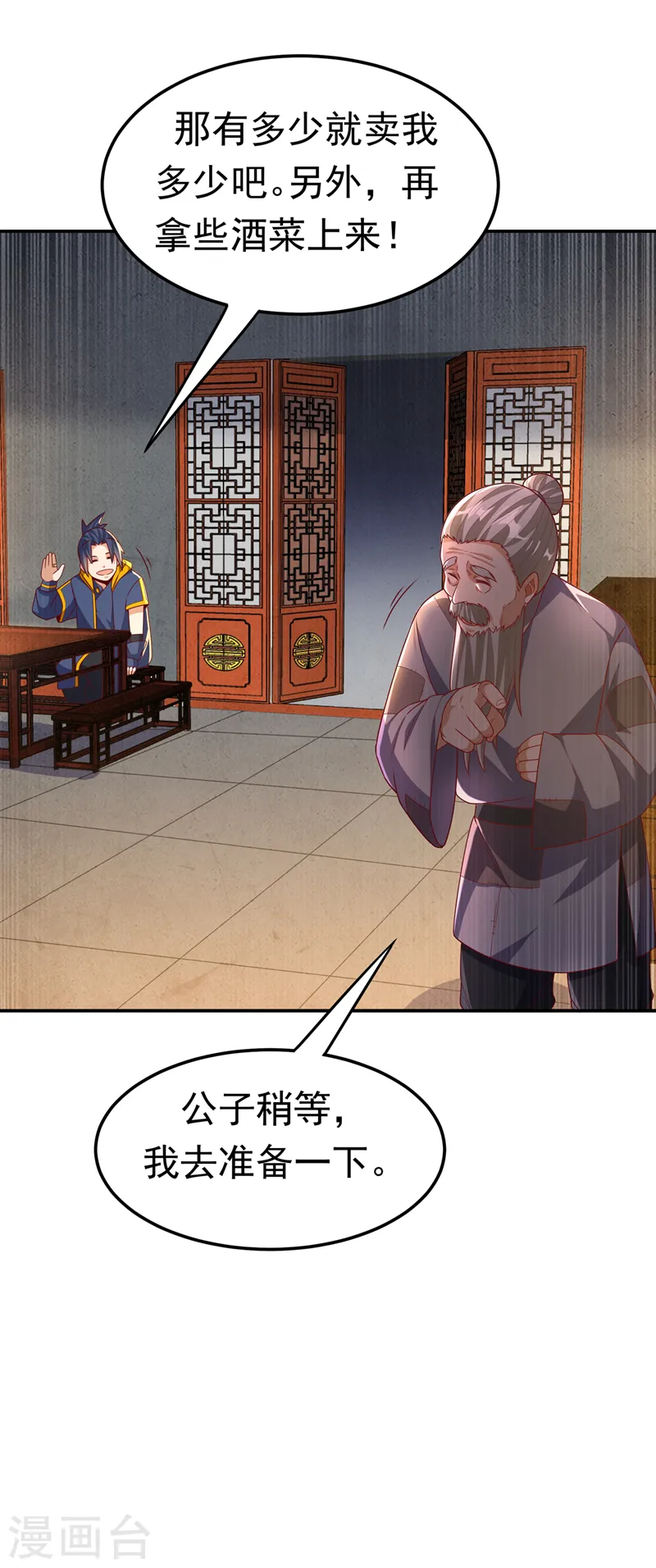 第199话 两年！等我回来！ 第26页