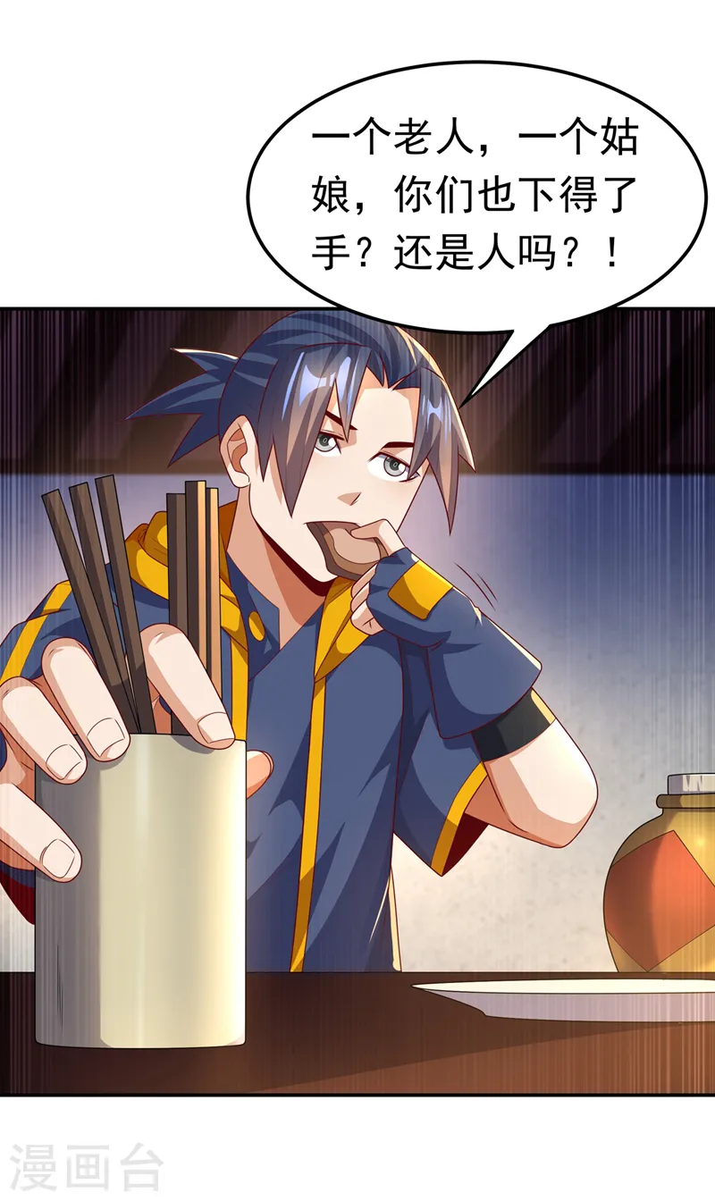 第200话 你们还是人吗？ 第26页