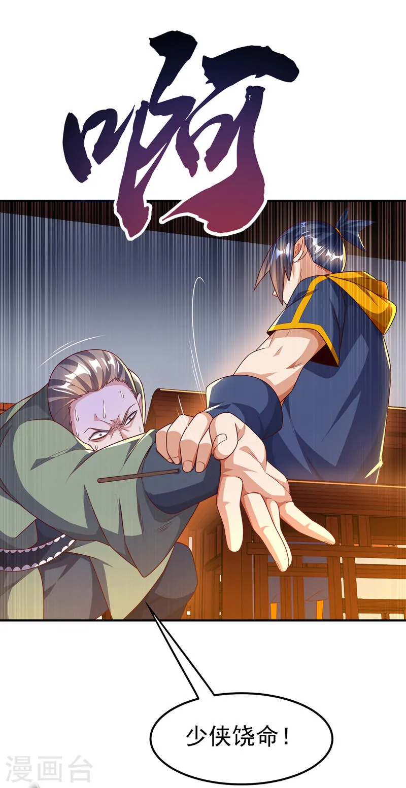 第200话 你们还是人吗？ 第29页