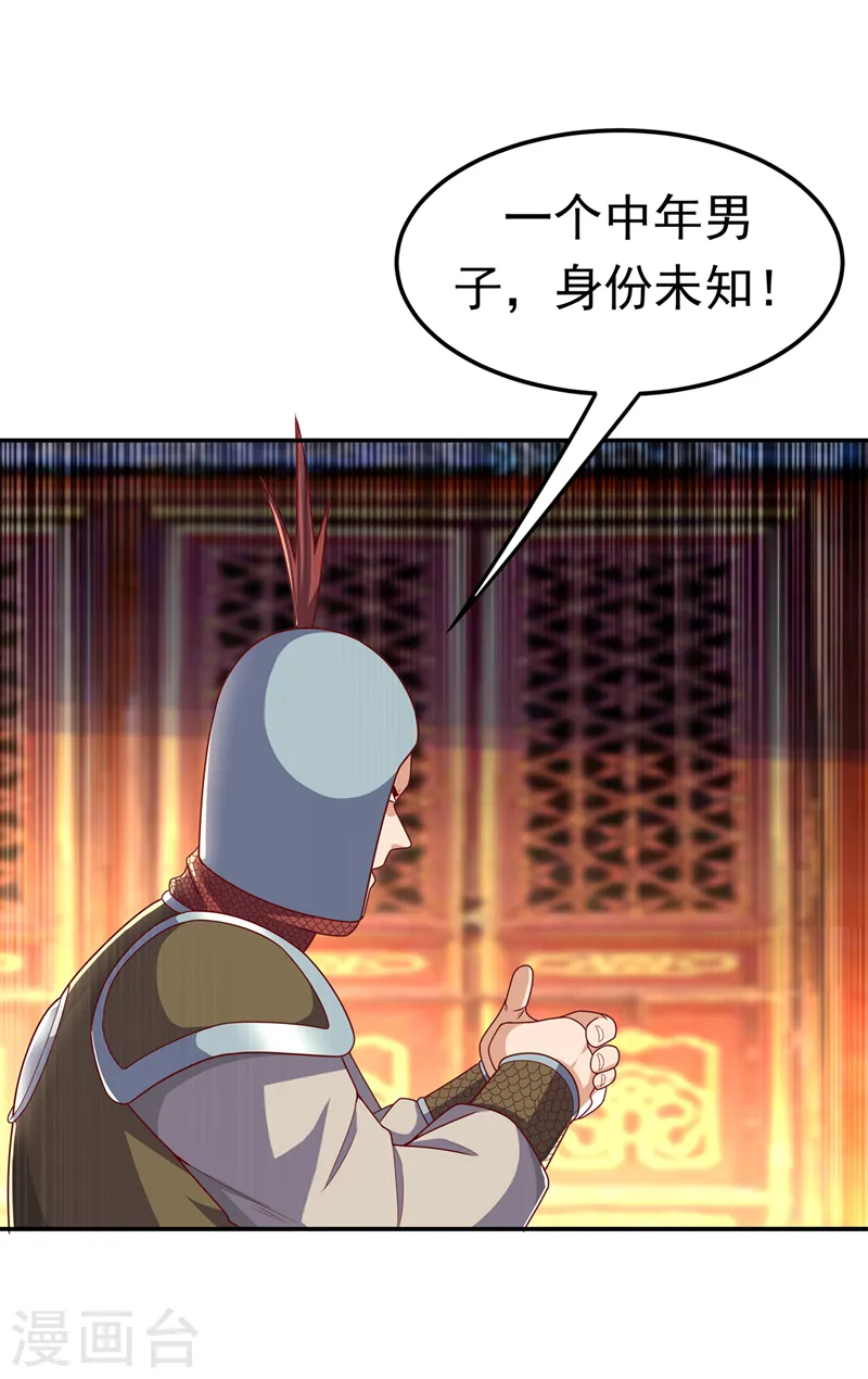 第196话 你说谁死定了？！ 第2页