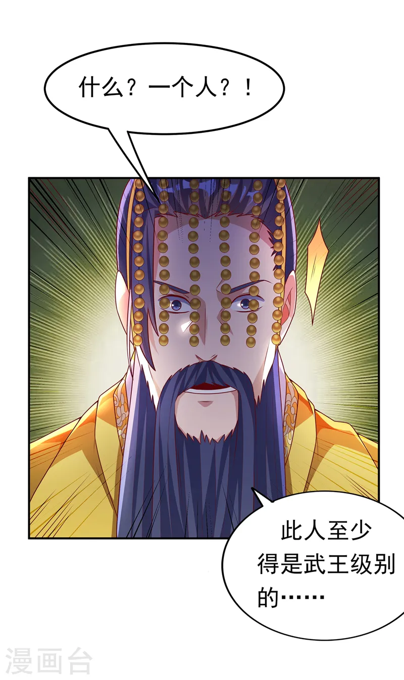 第196话 你说谁死定了？！ 第3页