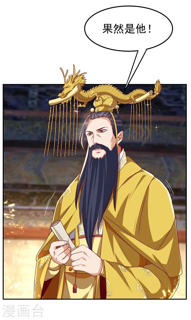 第196话 你说谁死定了？！ 第8页