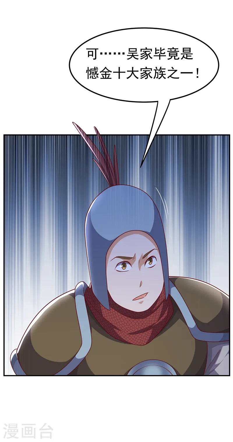 第196话 你说谁死定了？！ 第11页