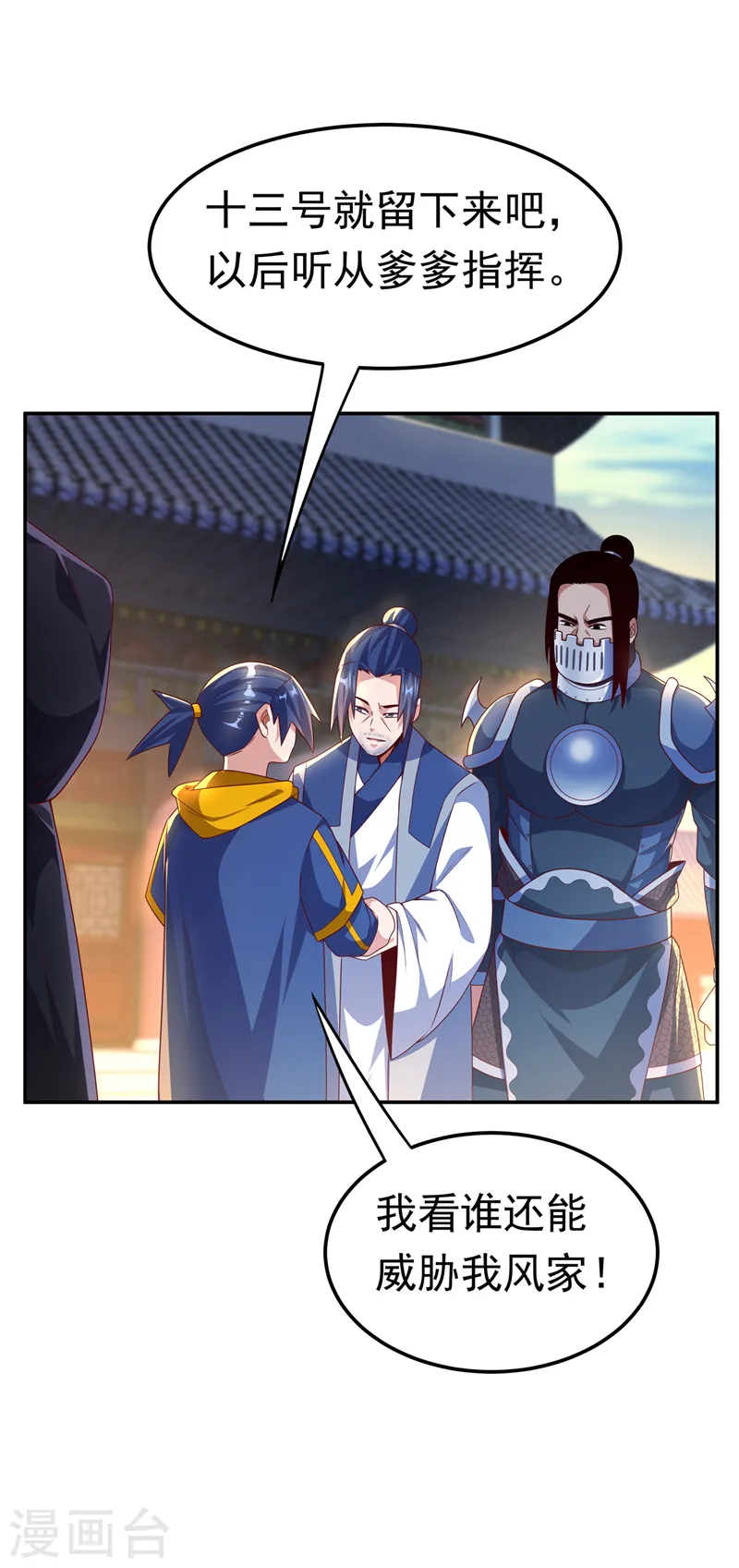 第196话 你说谁死定了？！ 第14页