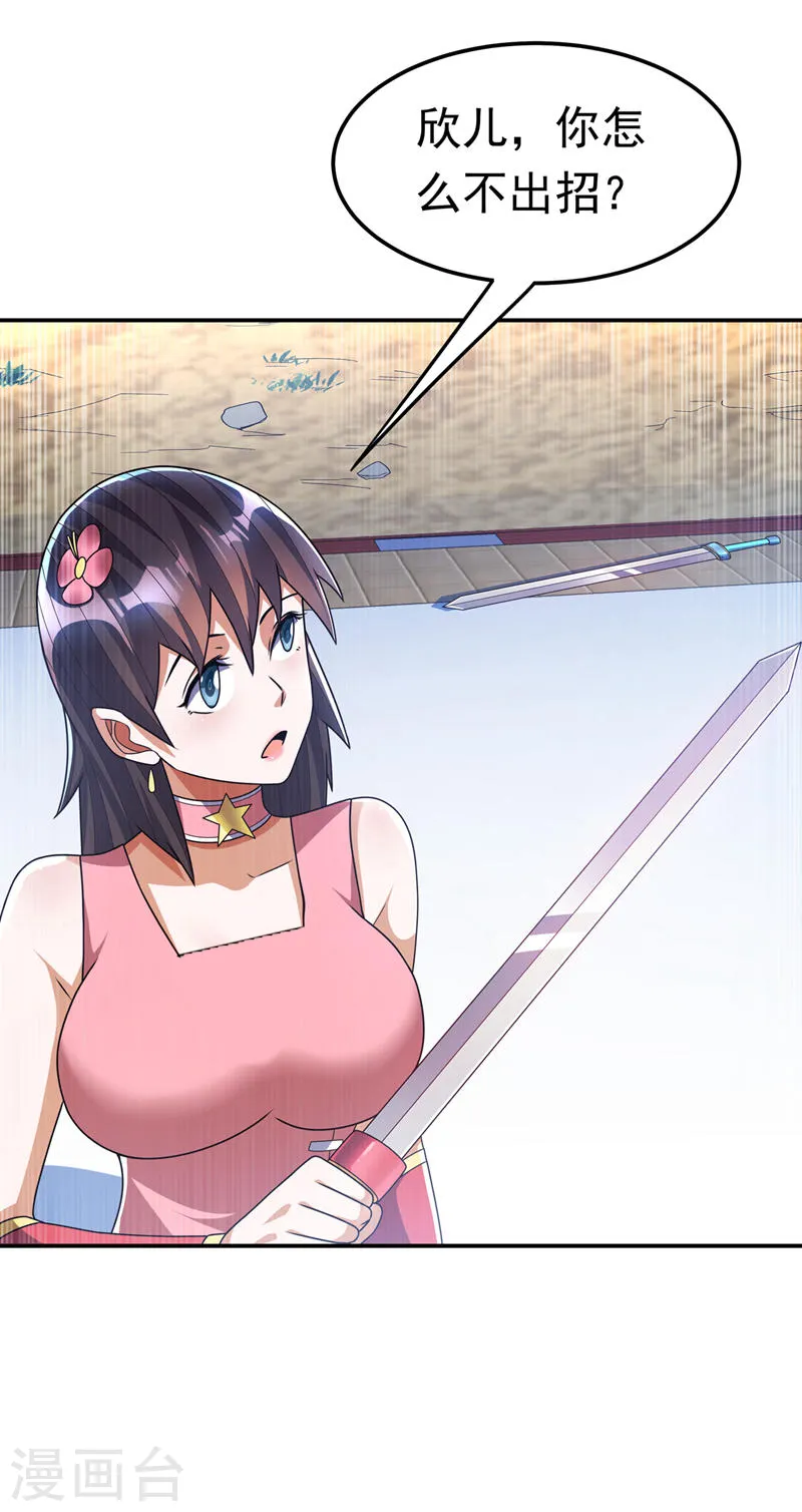 第196话 你说谁死定了？！ 第18页