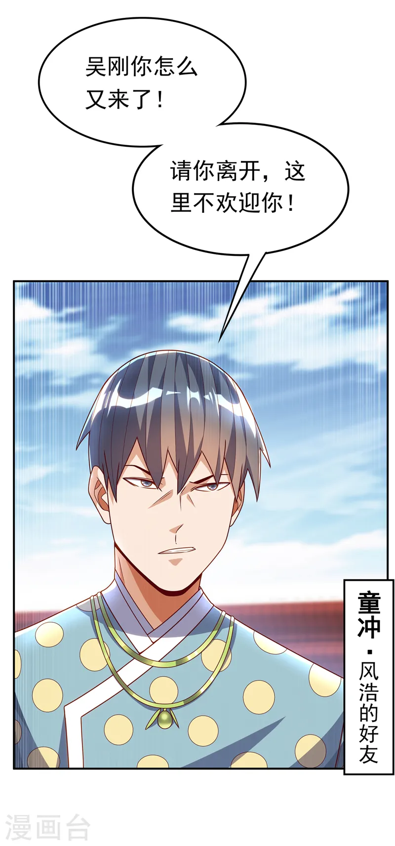 第196话 你说谁死定了？！ 第21页