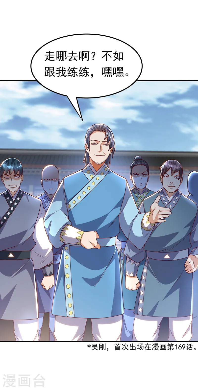 第196话 你说谁死定了？！ 第23页