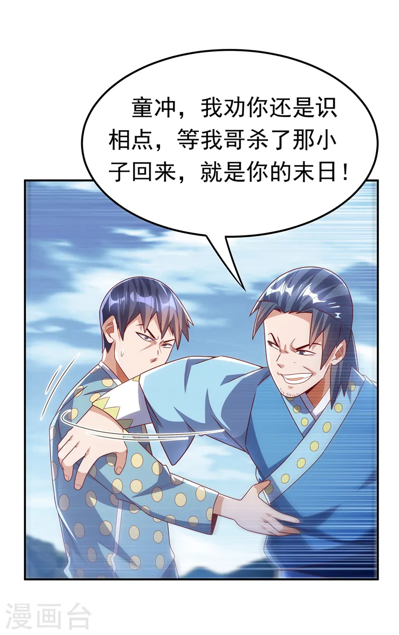 第196话 你说谁死定了？！ 第25页