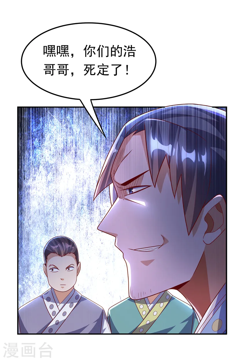 第196话 你说谁死定了？！ 第29页