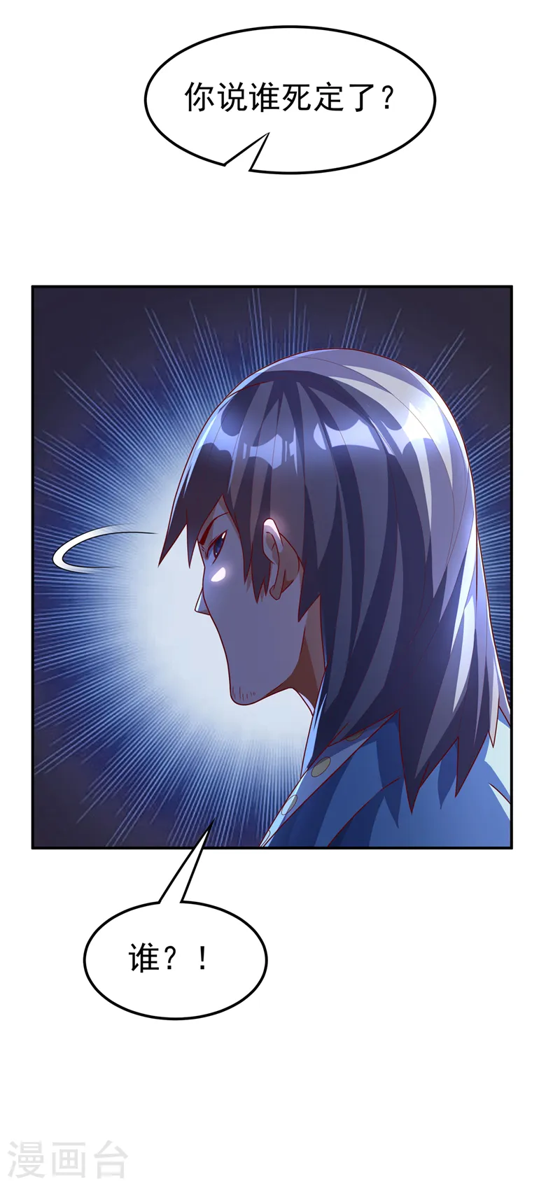 第196话 你说谁死定了？！ 第30页