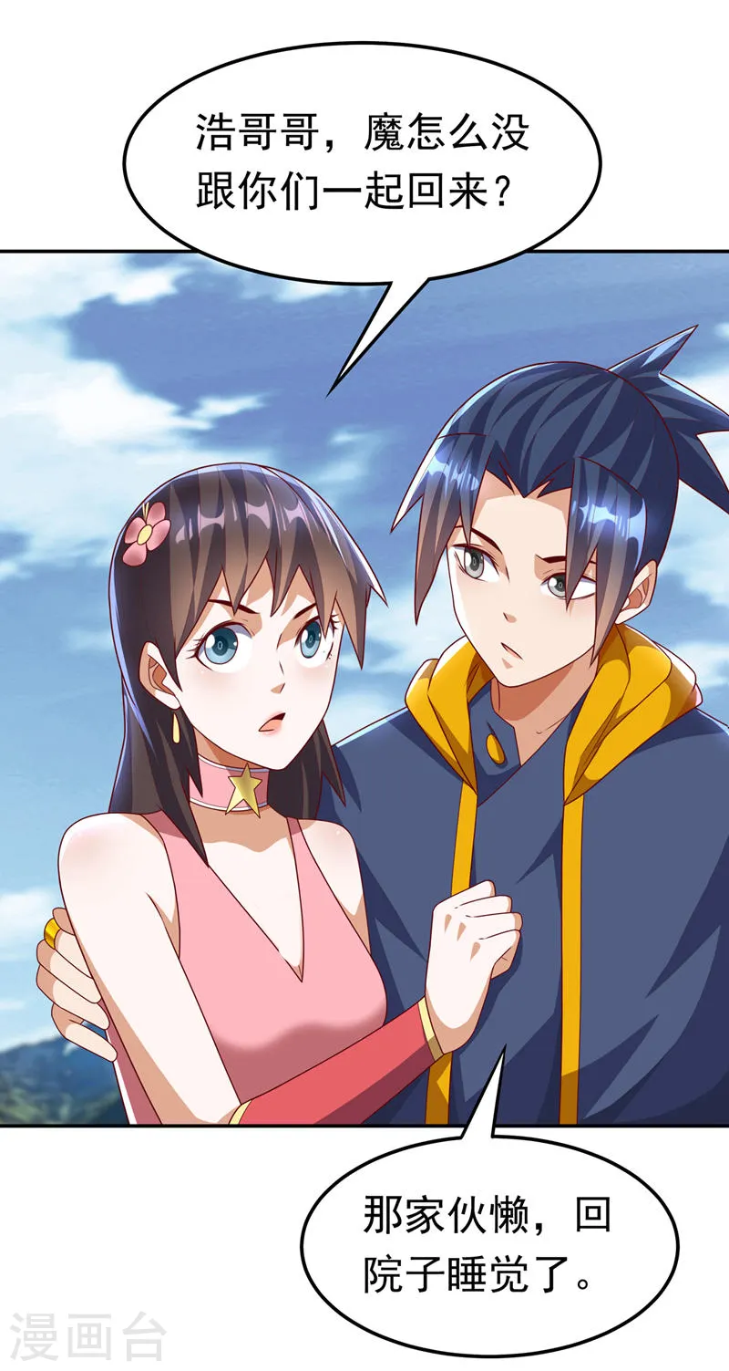 第196话 你说谁死定了？！ 第33页