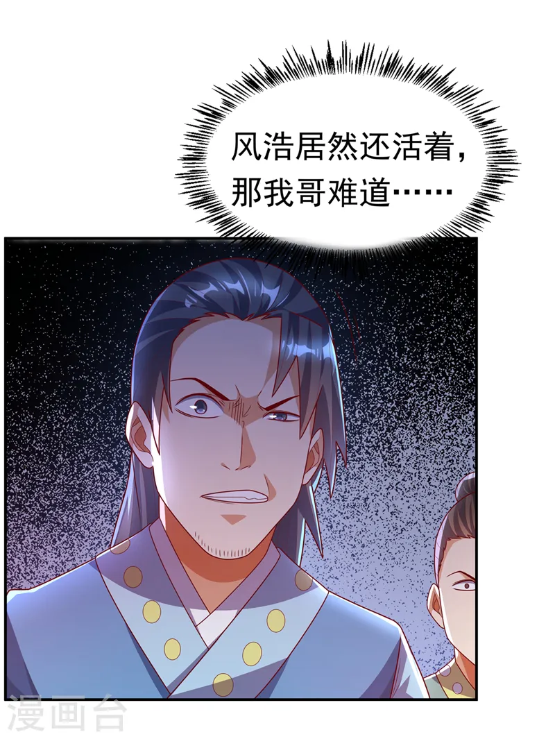 第196话 你说谁死定了？！ 第34页