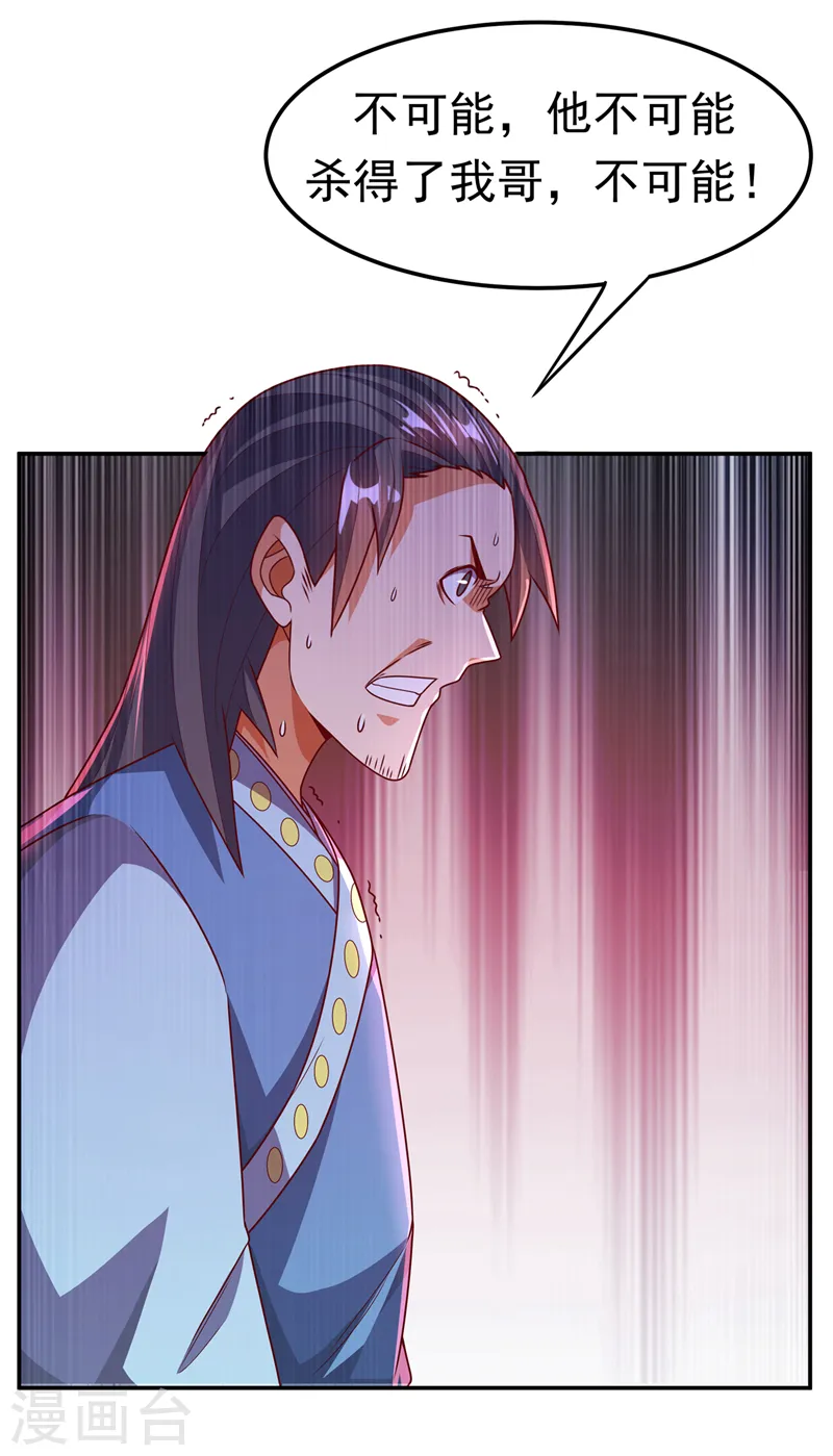第196话 你说谁死定了？！ 第35页