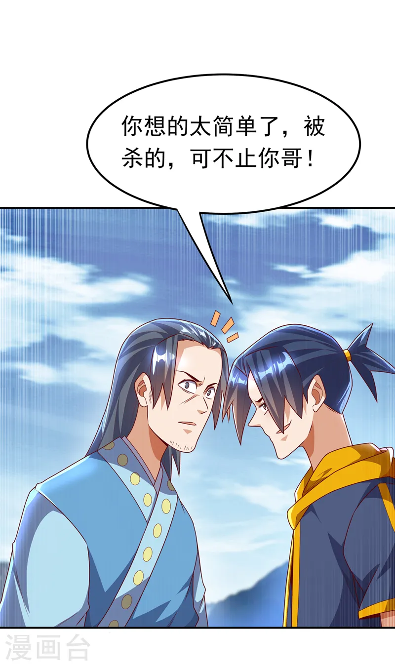 第196话 你说谁死定了？！ 第36页