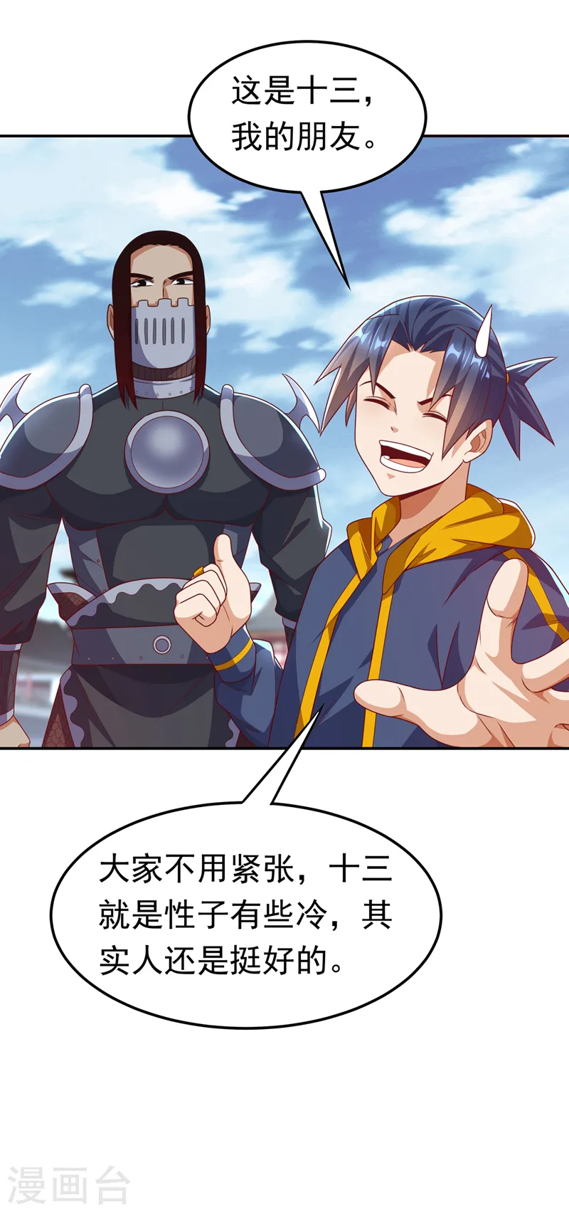 第194话 吴家忍不住了吗！ 第3页
