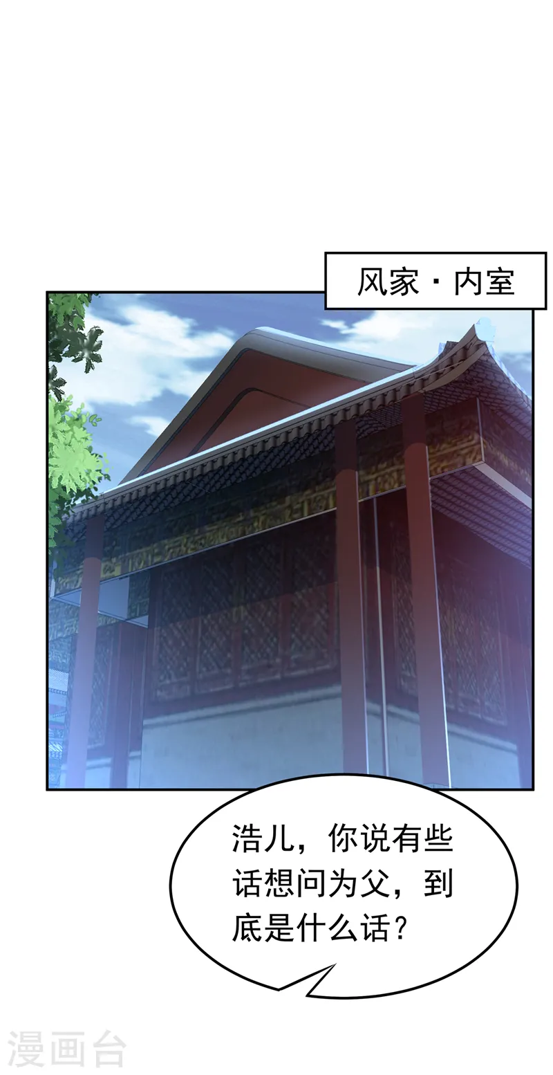 第194话 吴家忍不住了吗！ 第4页