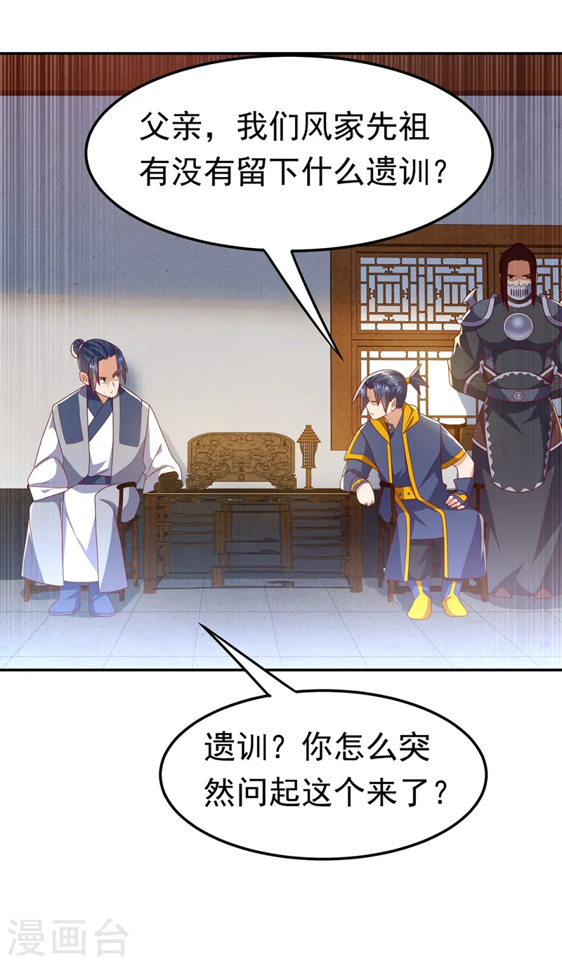 第194话 吴家忍不住了吗！ 第5页