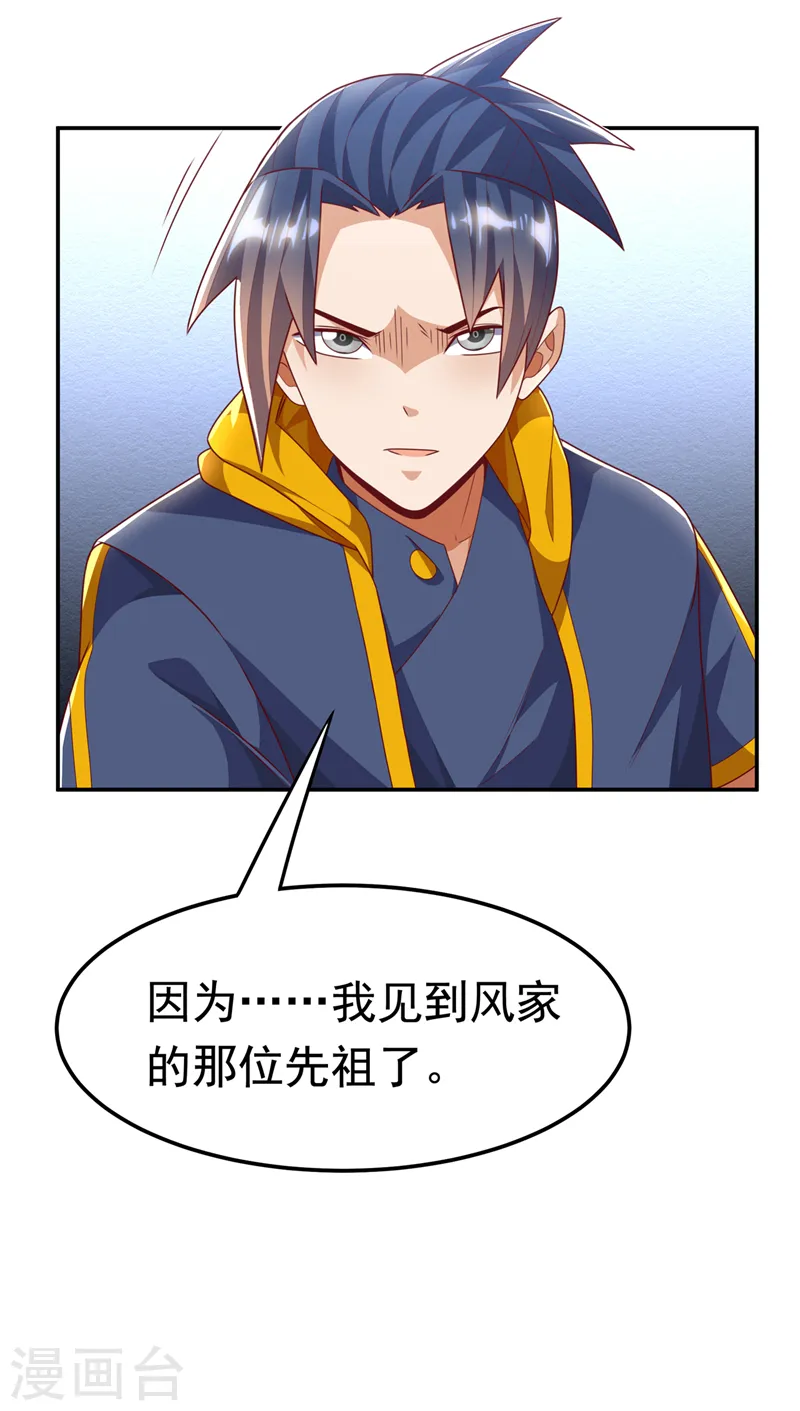 第194话 吴家忍不住了吗！ 第6页