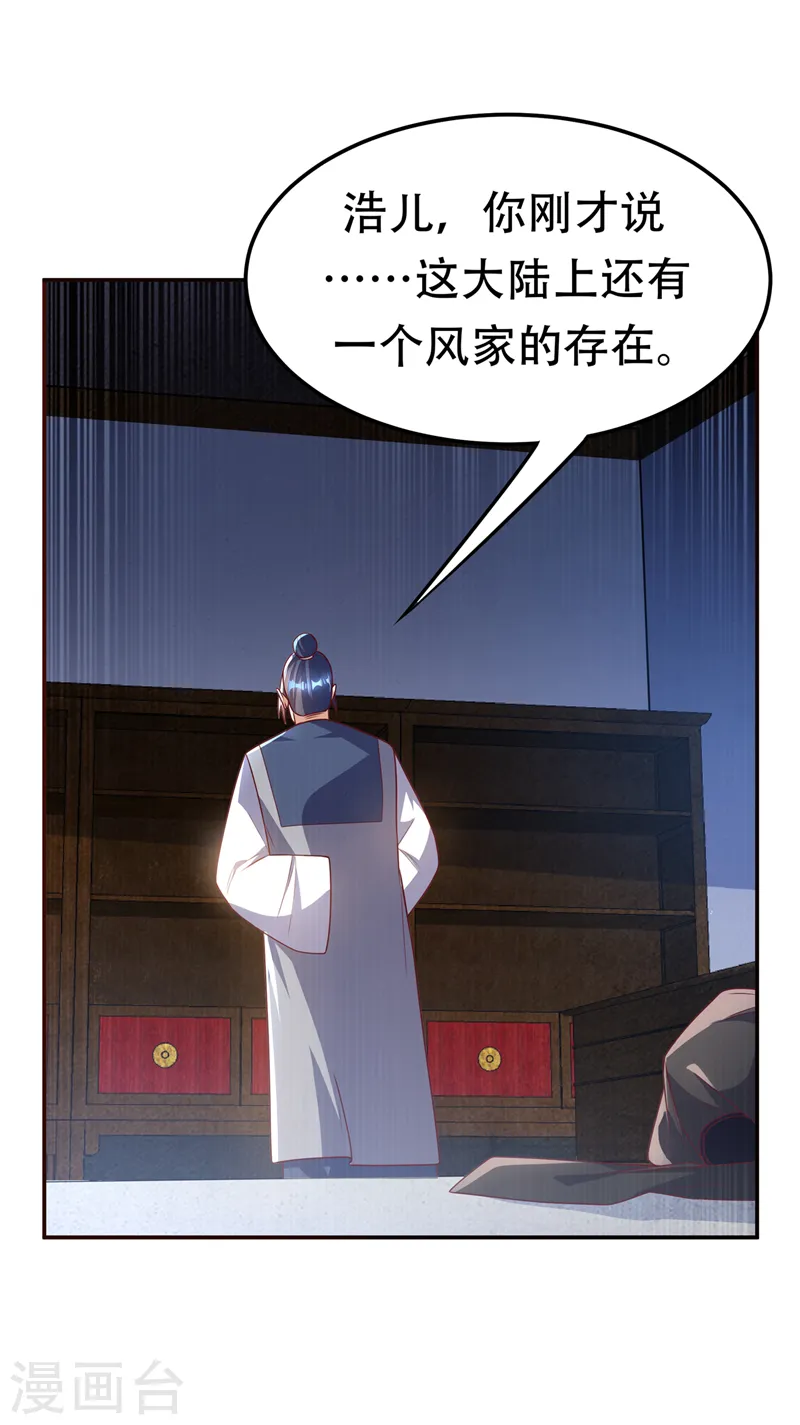 第194话 吴家忍不住了吗！ 第10页