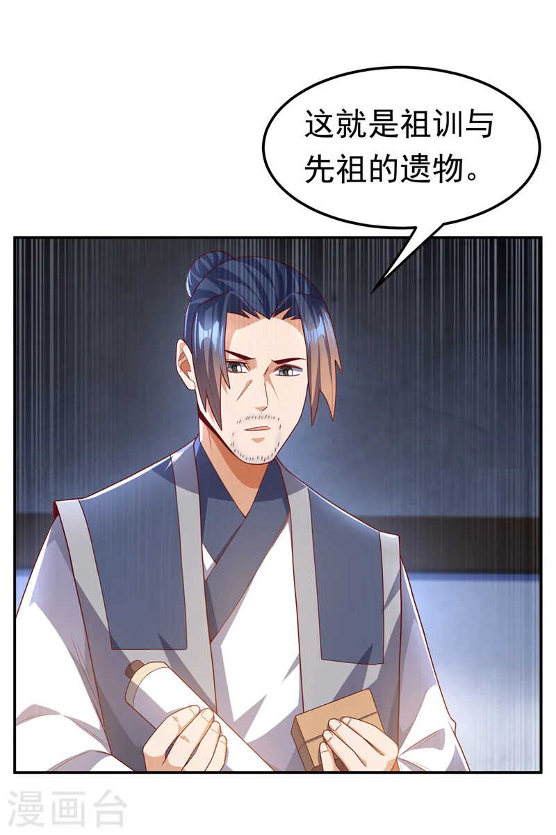 第194话 吴家忍不住了吗！ 第14页