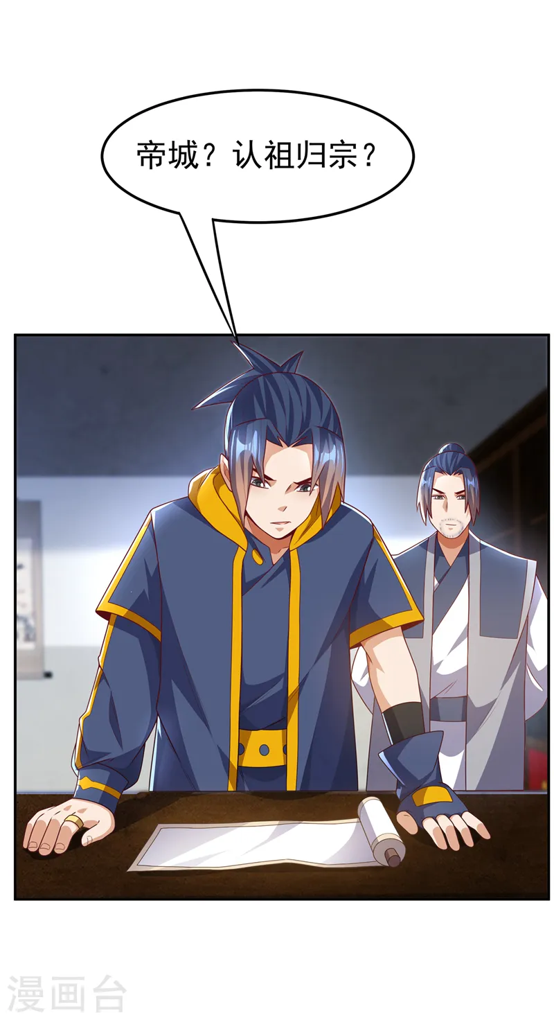 第194话 吴家忍不住了吗！ 第15页