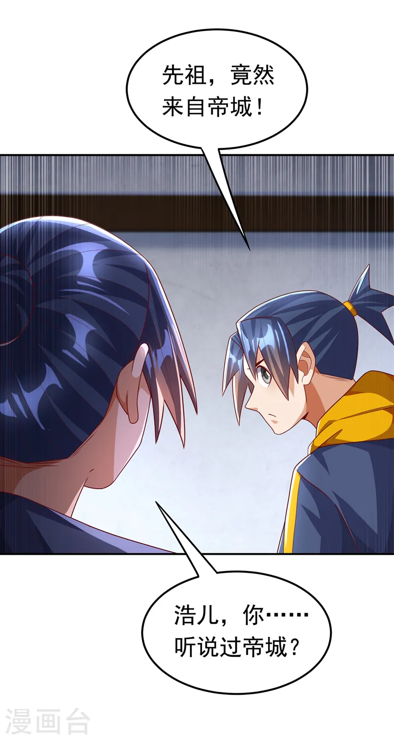 第194话 吴家忍不住了吗！ 第16页