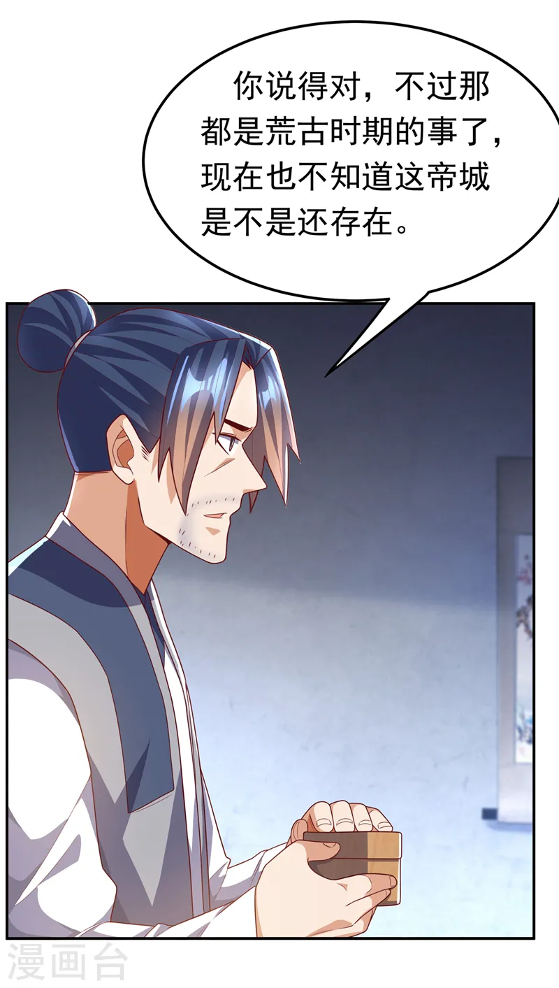 第194话 吴家忍不住了吗！ 第18页