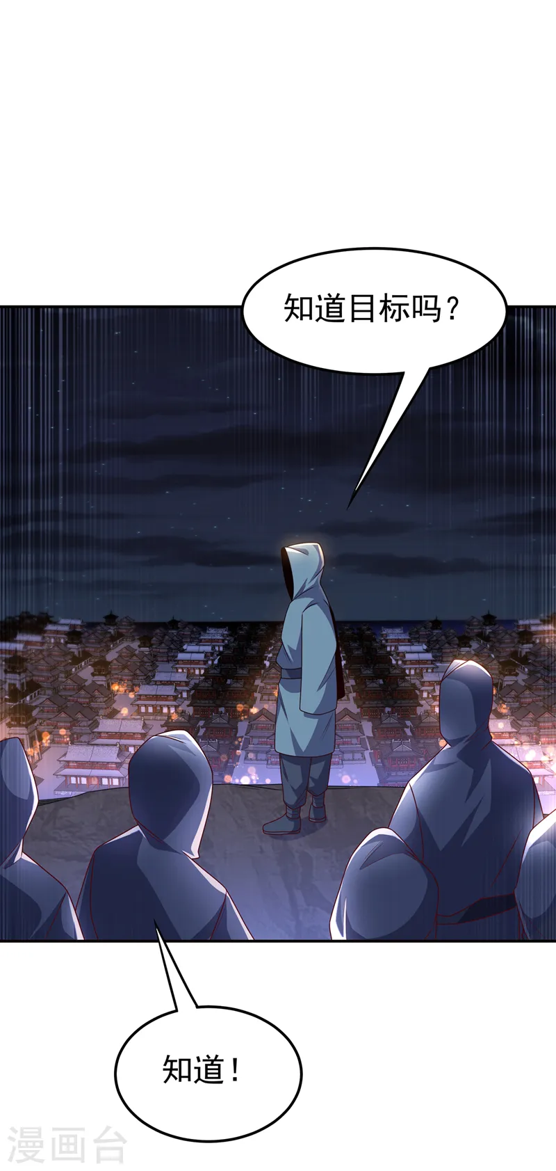 第194话 吴家忍不住了吗！ 第23页