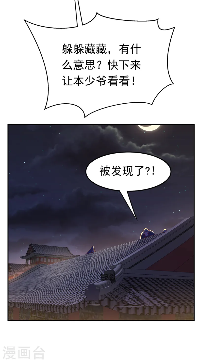 第194话 吴家忍不住了吗！ 第32页