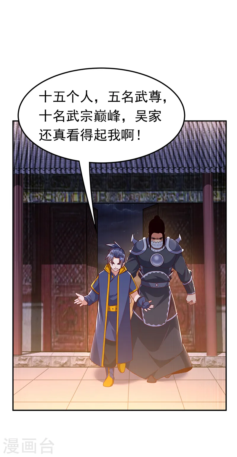 第194话 吴家忍不住了吗！ 第34页