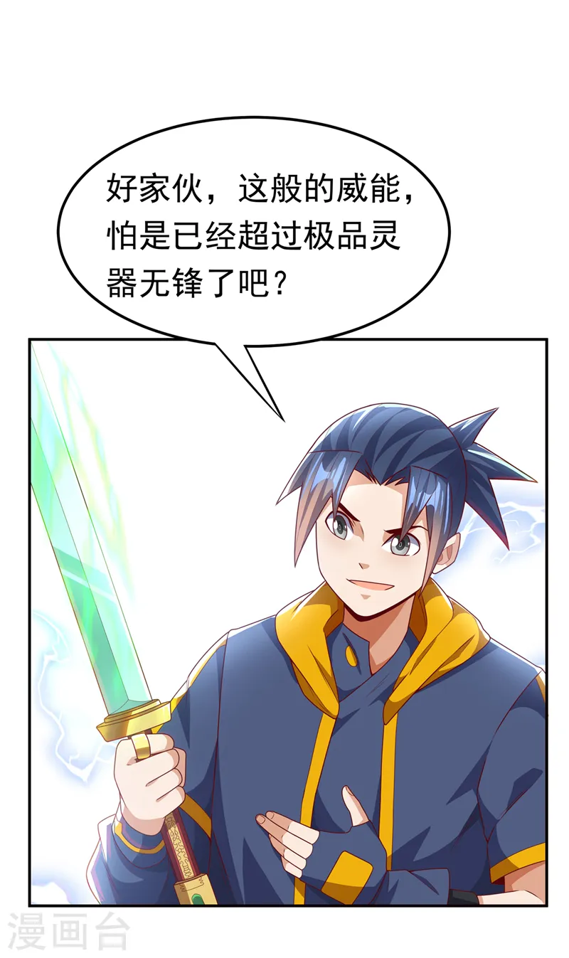 第193话 住手！都是自己人！ 第5页