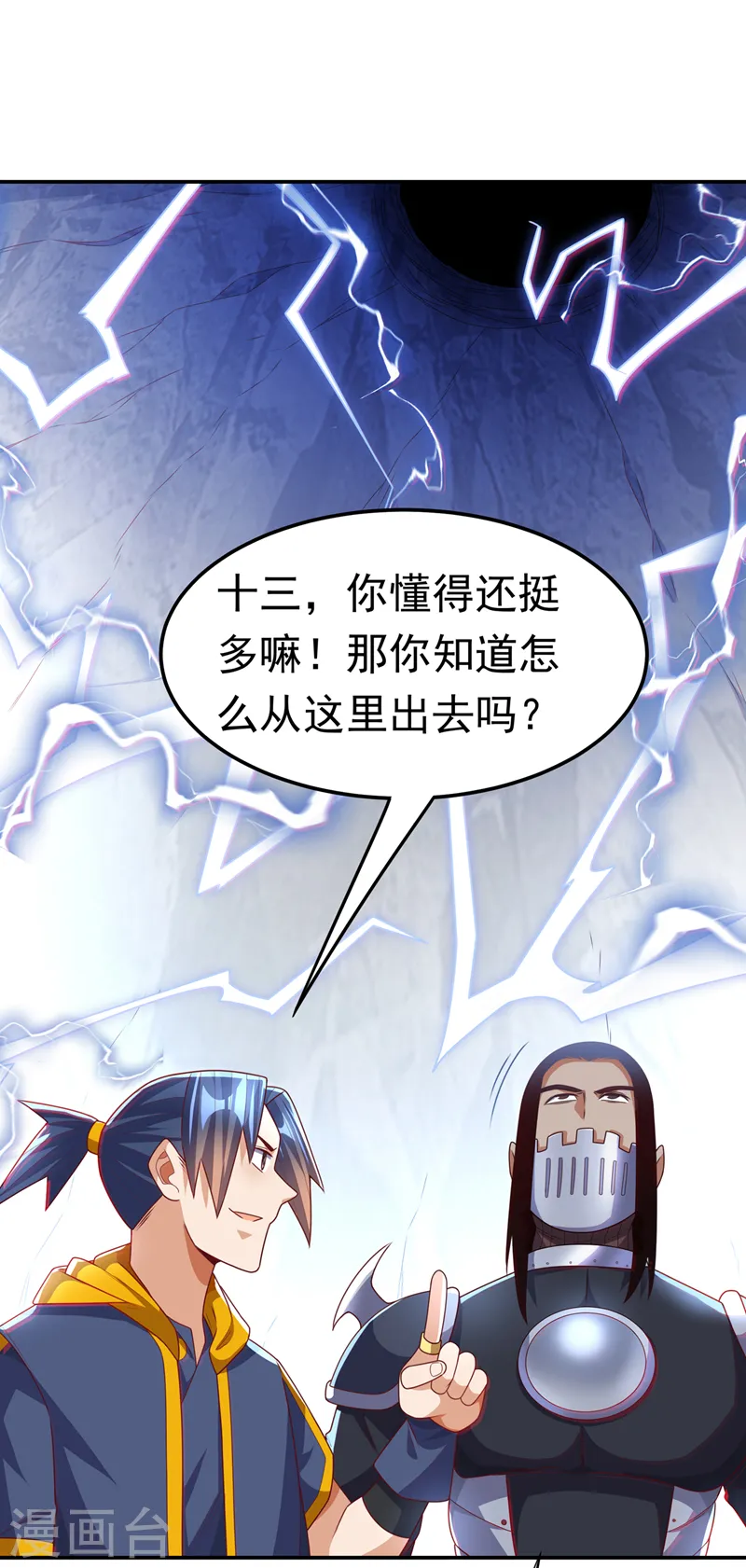 第193话 住手！都是自己人！ 第10页