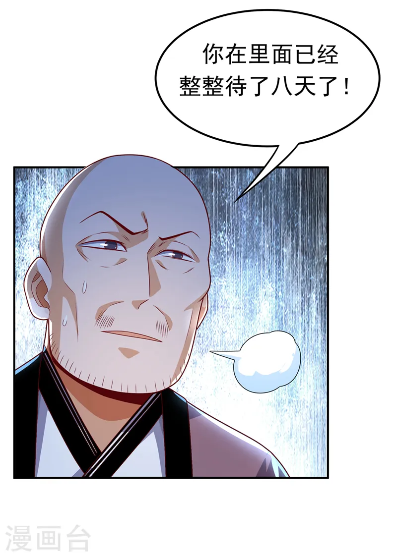 第193话 住手！都是自己人！ 第17页