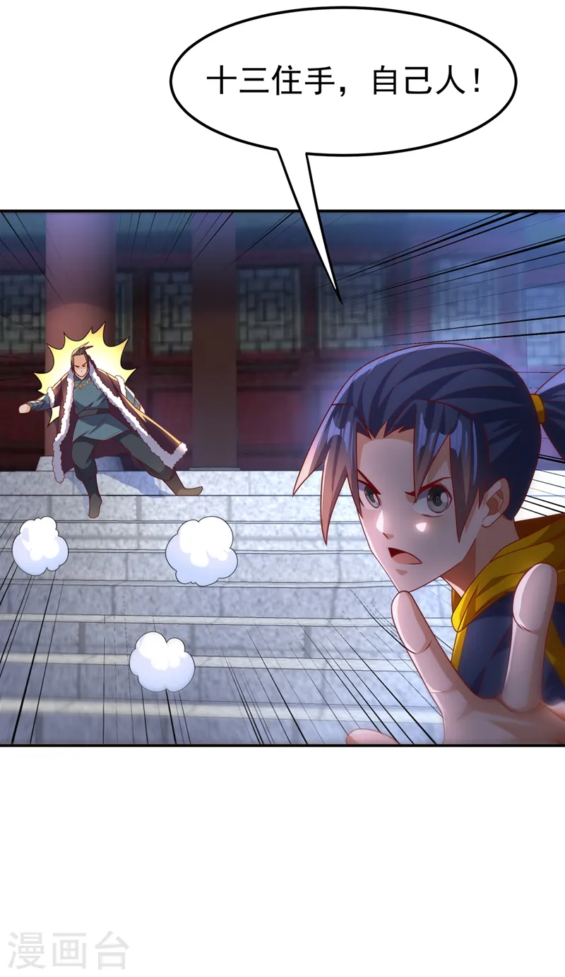 第193话 住手！都是自己人！ 第31页