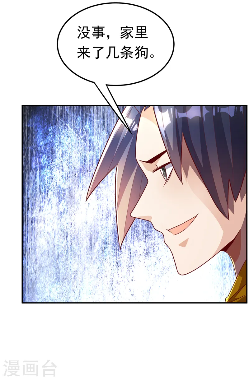 第195话 吴家…一个不留！ 第2页