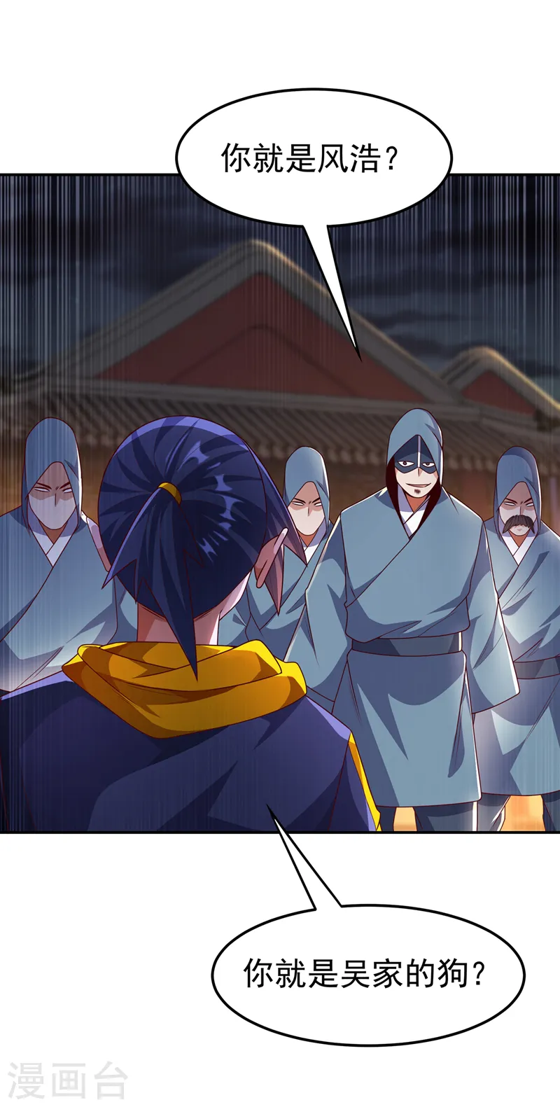 第195话 吴家…一个不留！ 第3页
