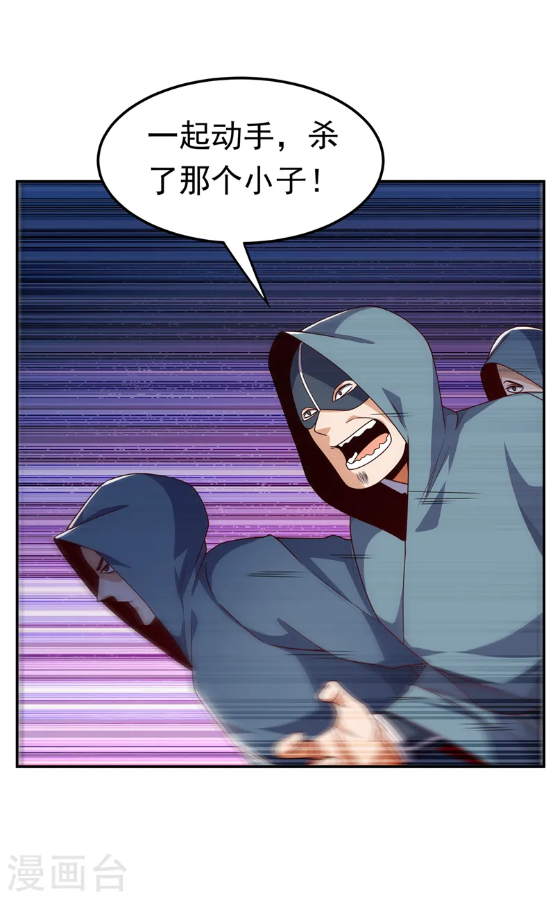 第195话 吴家…一个不留！ 第4页