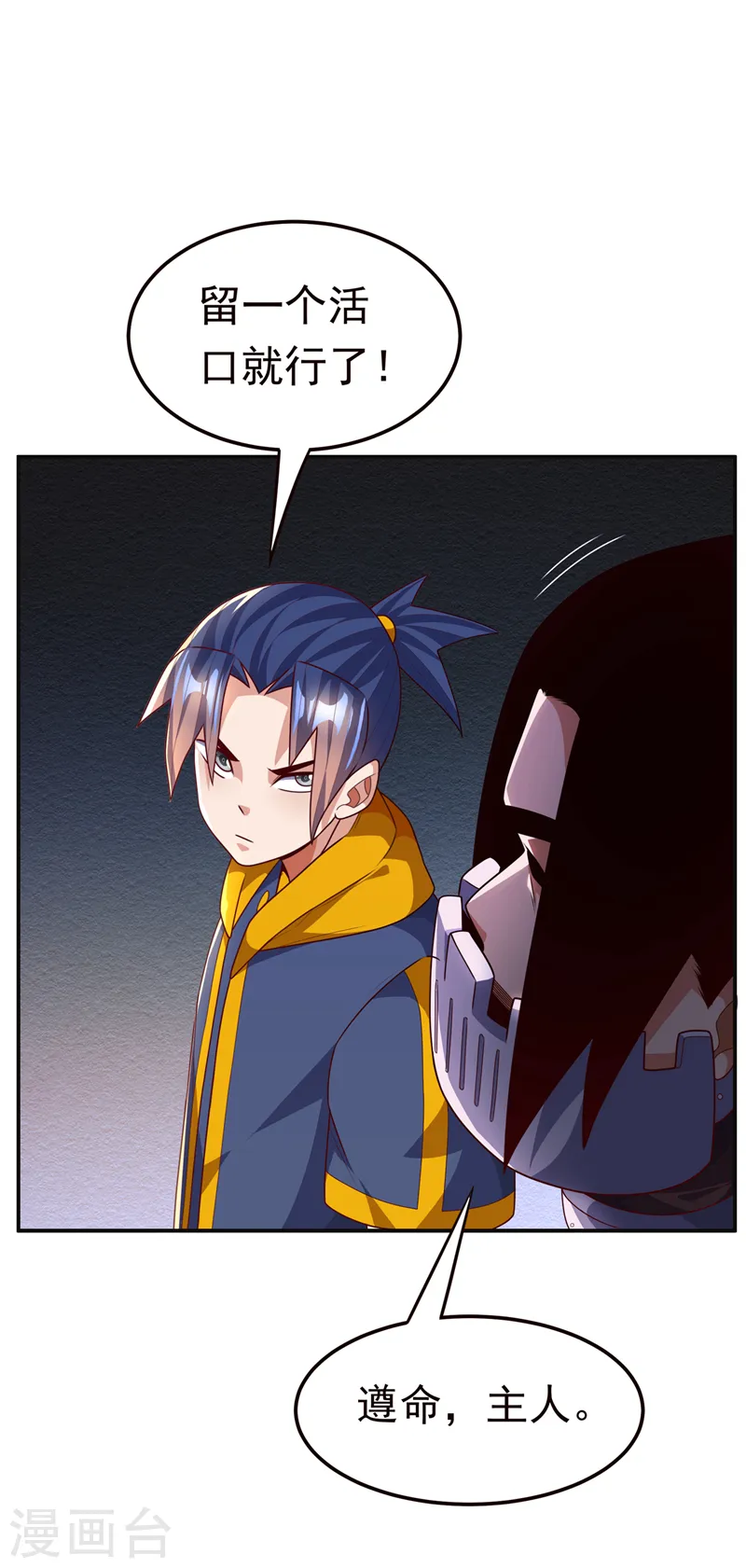 第195话 吴家…一个不留！ 第5页