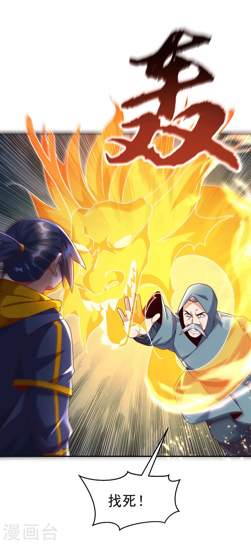 第195话 吴家…一个不留！ 第6页