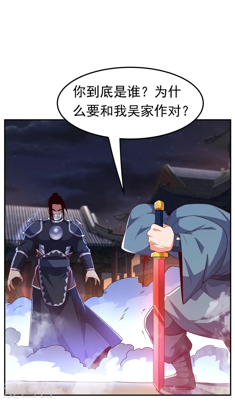 第195话 吴家…一个不留！ 第14页