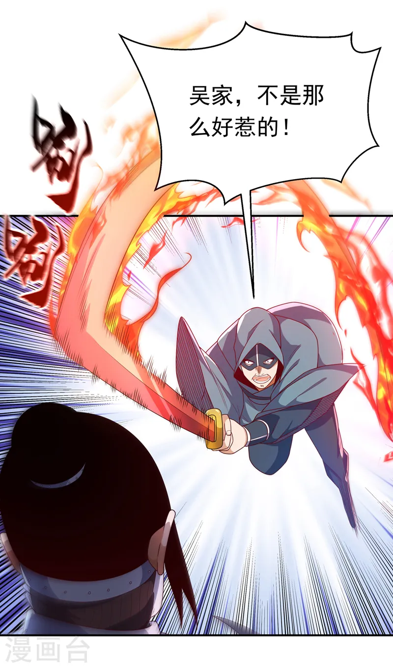第195话 吴家…一个不留！ 第15页