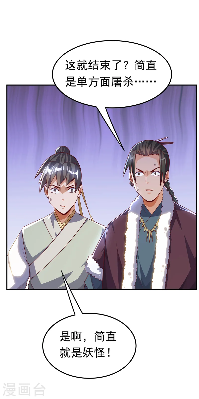 第195话 吴家…一个不留！ 第21页