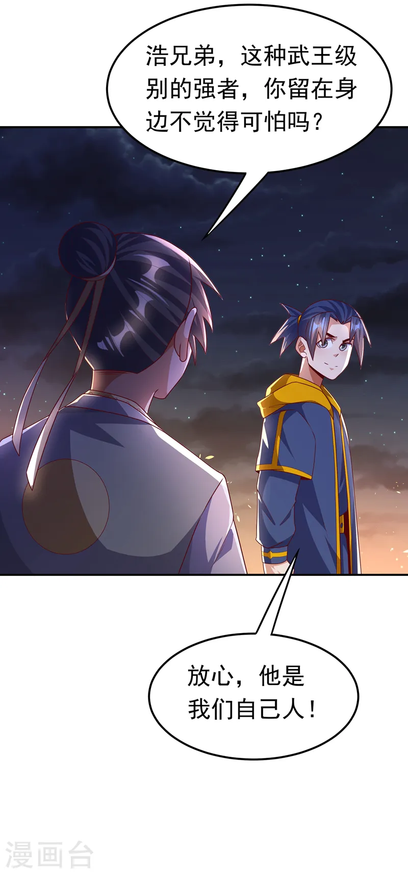 第195话 吴家…一个不留！ 第22页