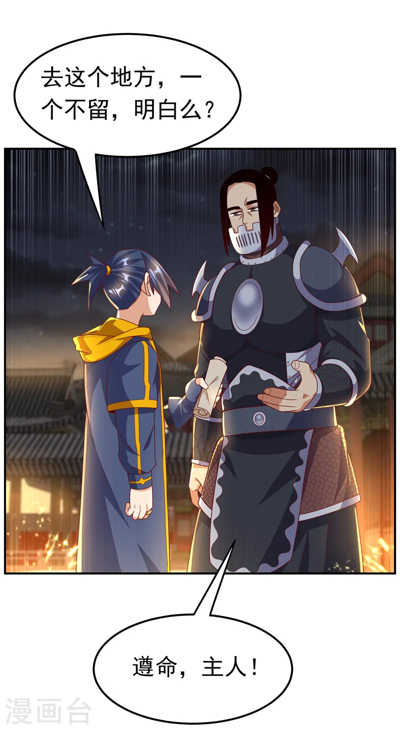 第195话 吴家…一个不留！ 第23页
