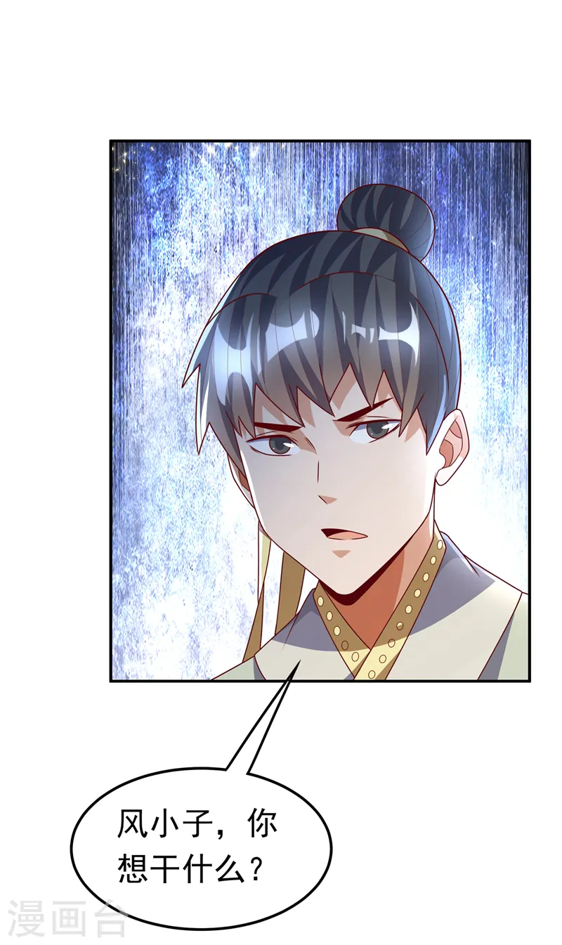 第195话 吴家…一个不留！ 第24页