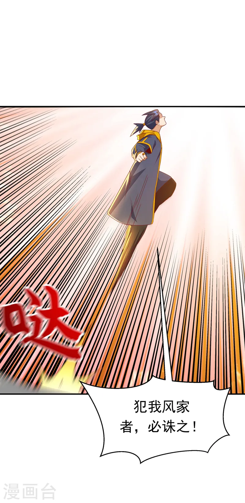 第195话 吴家…一个不留！ 第25页
