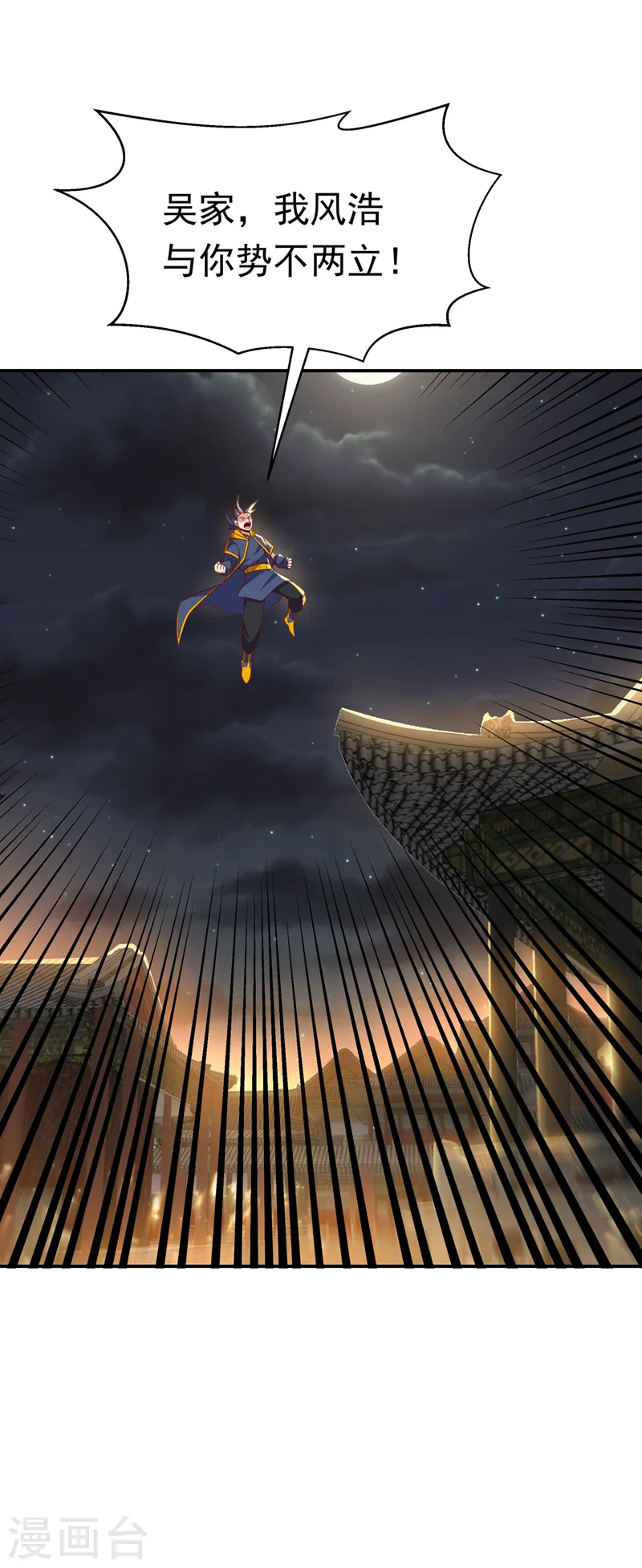 第195话 吴家…一个不留！ 第26页
