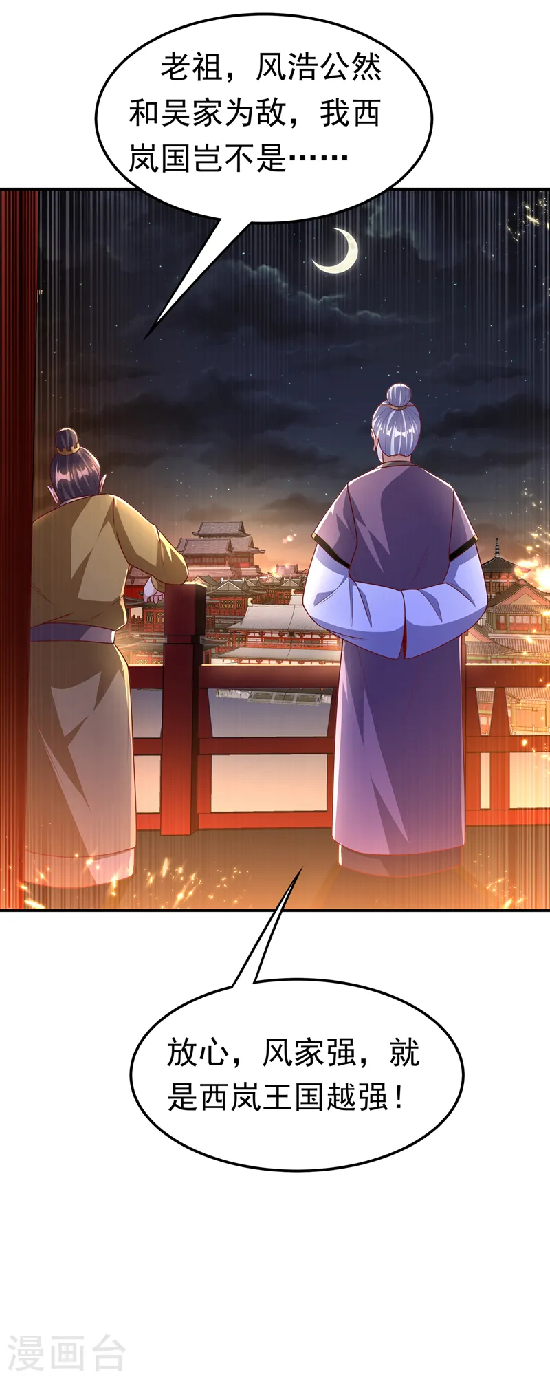 第195话 吴家…一个不留！ 第27页
