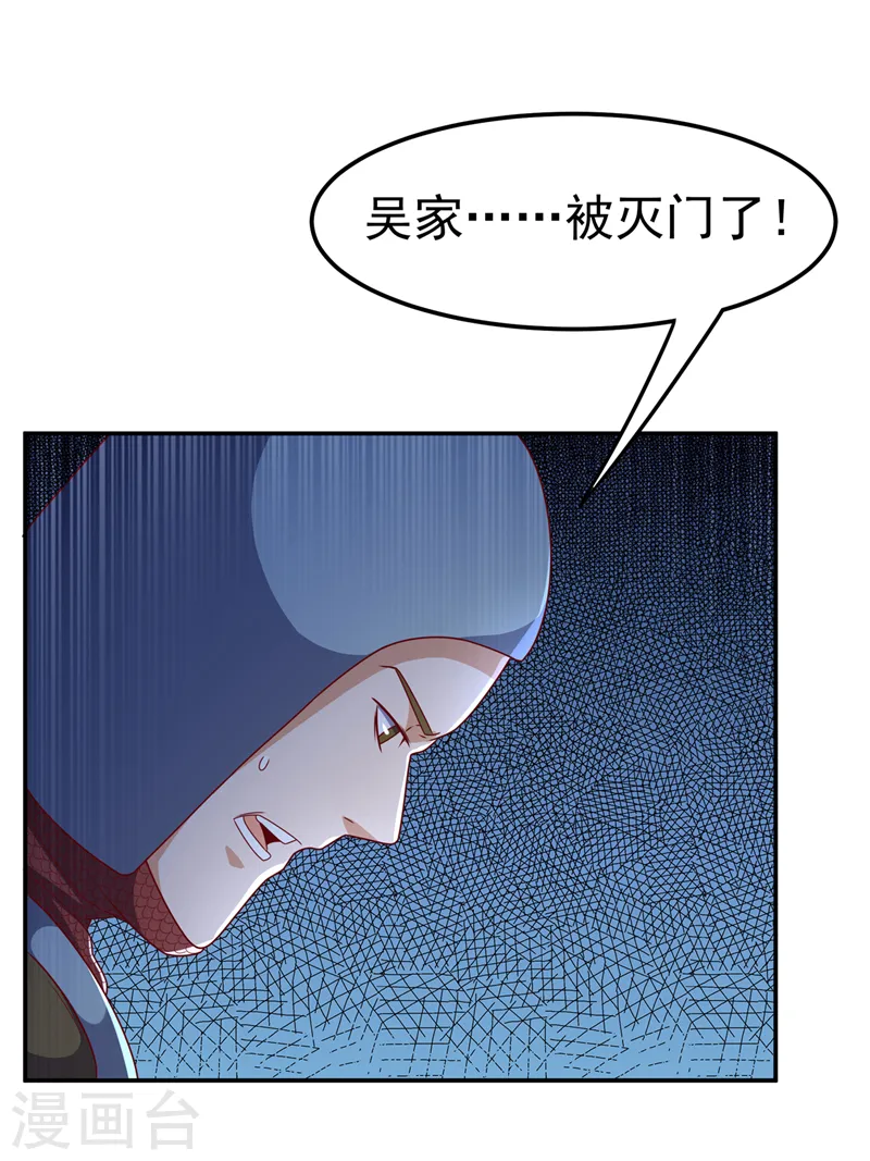 第195话 吴家…一个不留！ 第31页